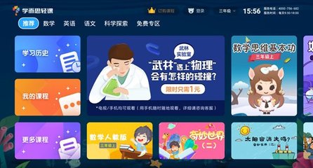 停课不停学！精选免费大屏在线教育软件助力居家学习