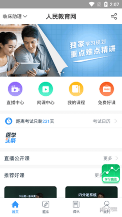 人民教育网APP 官方下载与教育软件解析