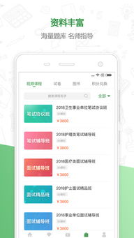 高效医学备考利器 铭医教育App（v1.2.7安卓版）软件评测